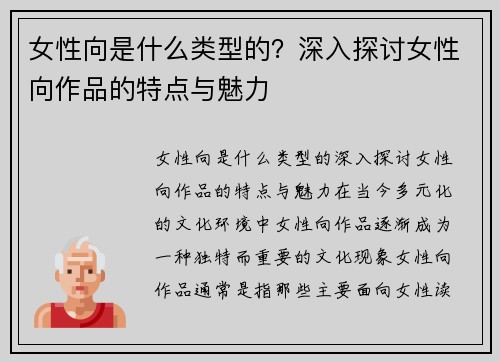 女性向是什么类型的？深入探讨女性向作品的特点与魅力